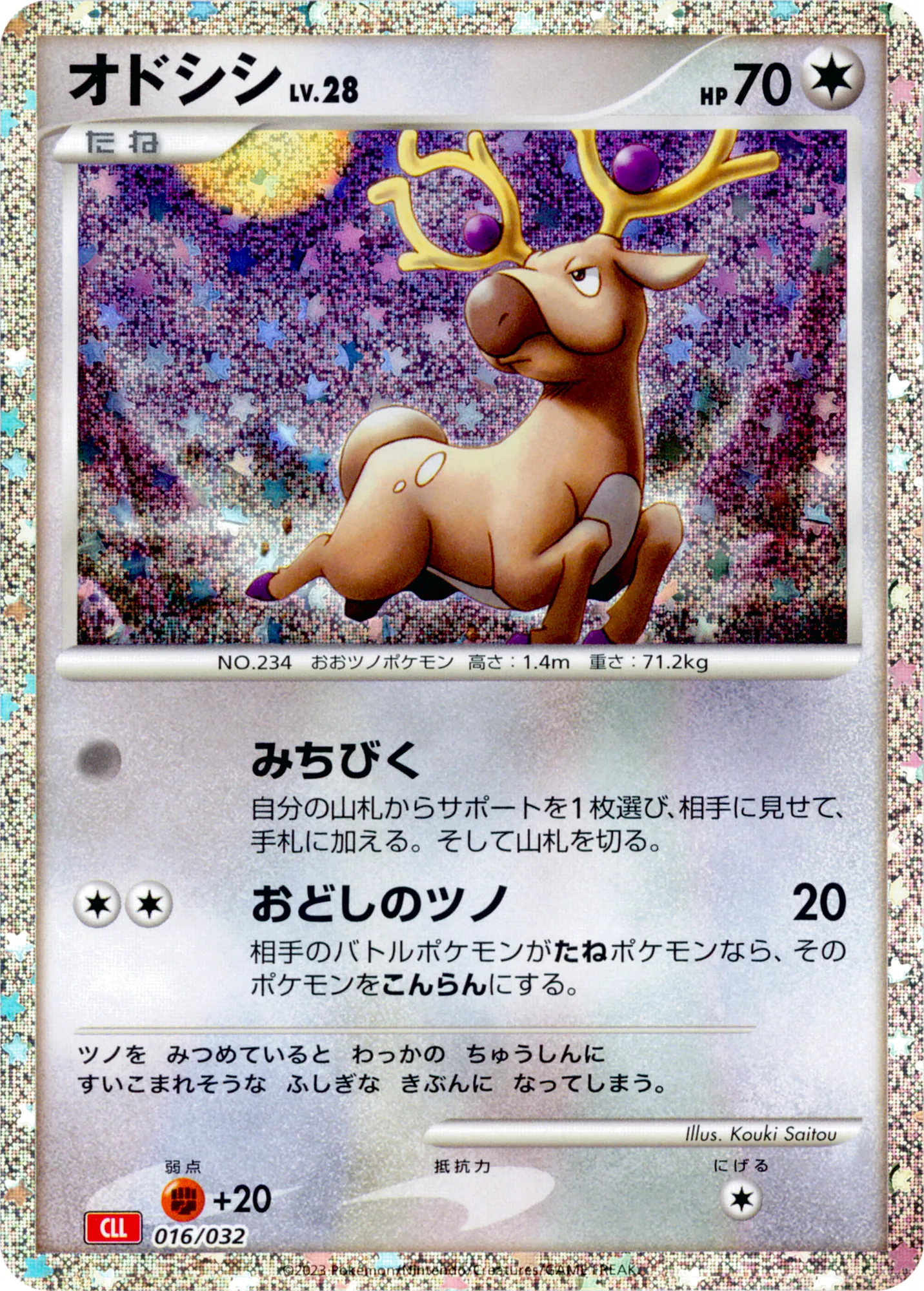 オドシシ · Pokémon Card Game Classic 016/55