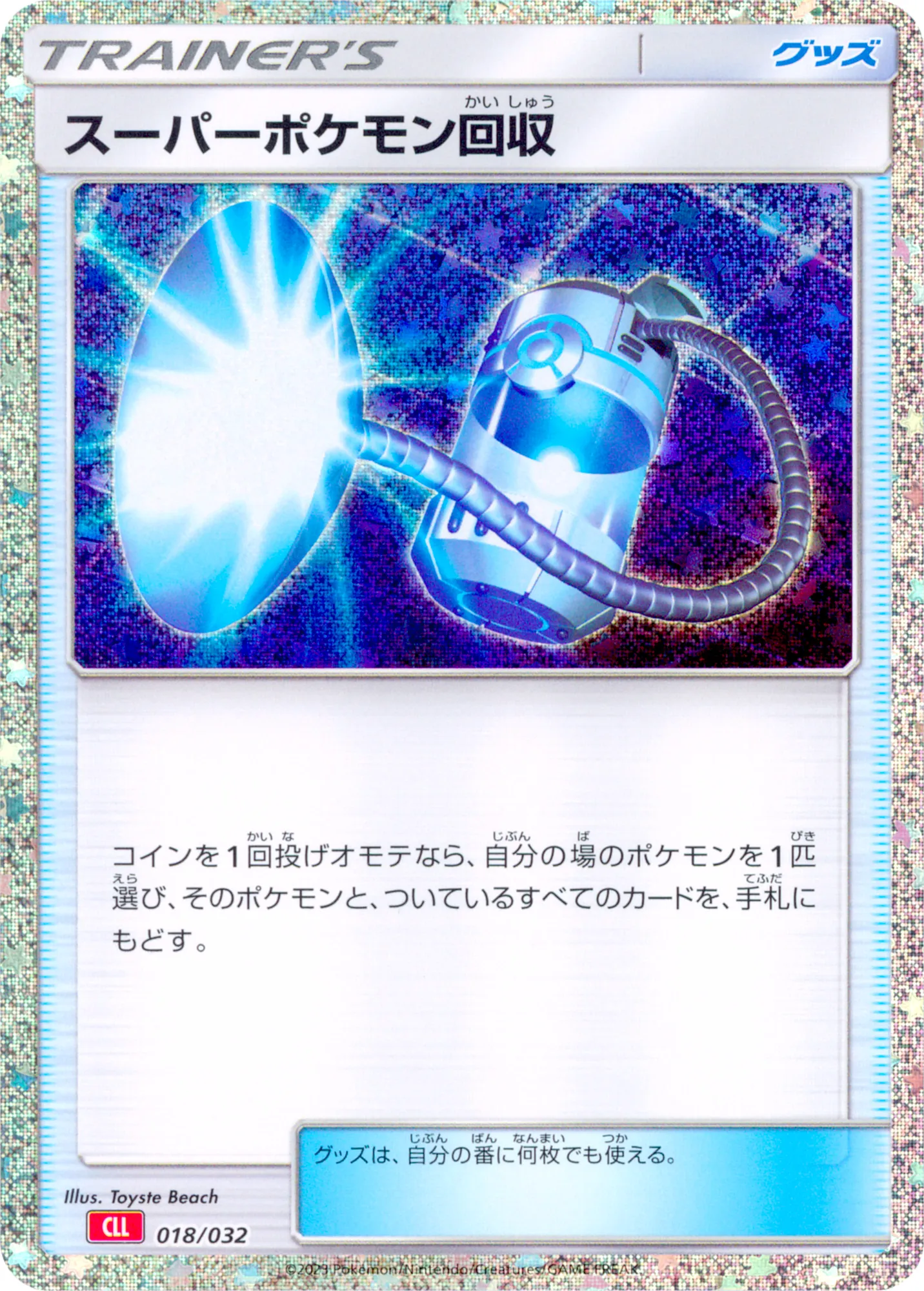 スーパーポケモン回収 · Pokémon Card Game Classic 018/55