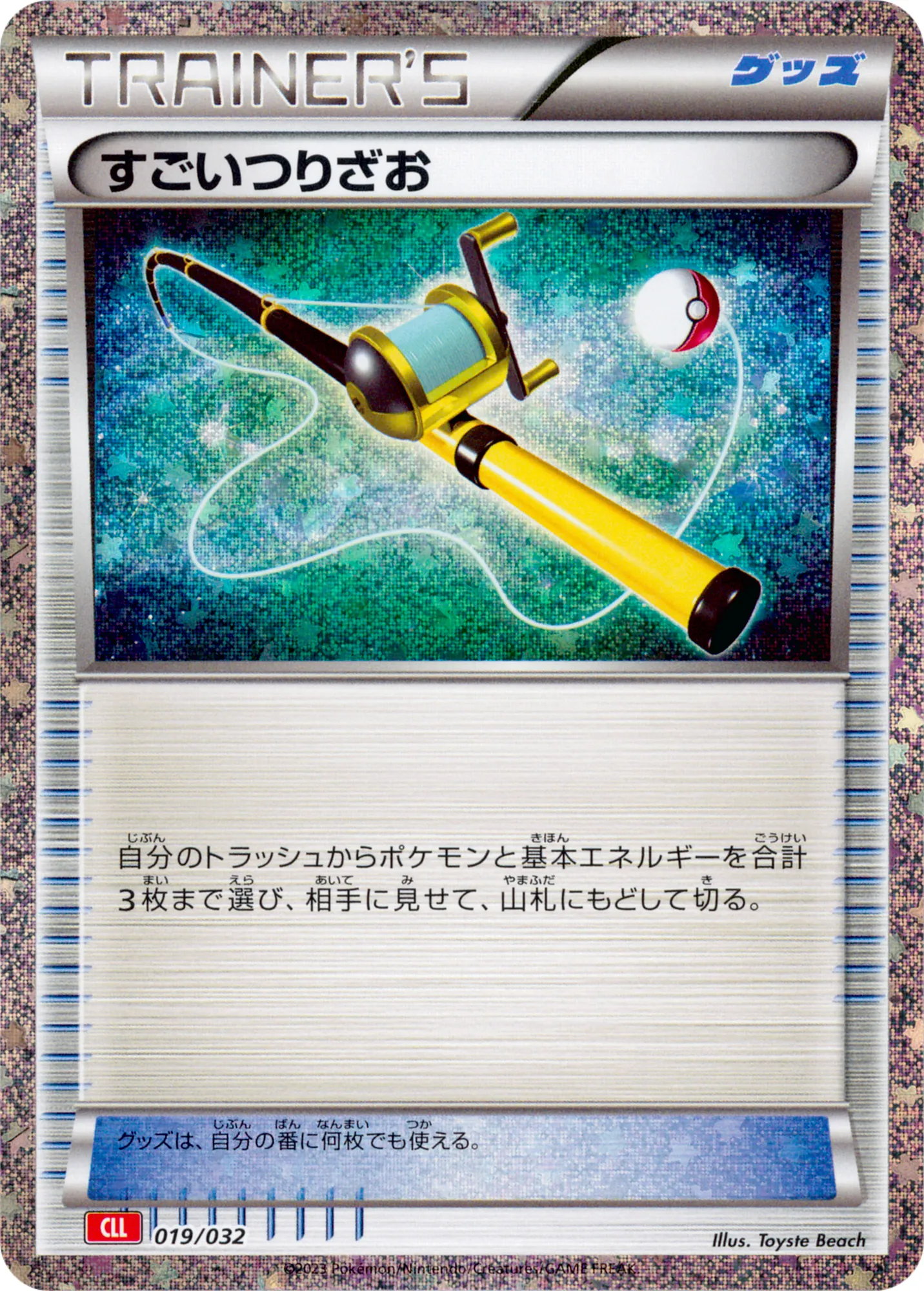 すごいつりざお · Pokémon Card Game Classic 019/55