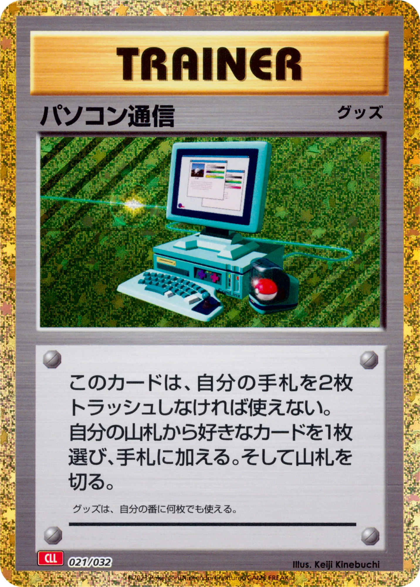 パソコン通信 · Pokémon Card Game Classic 021/55
