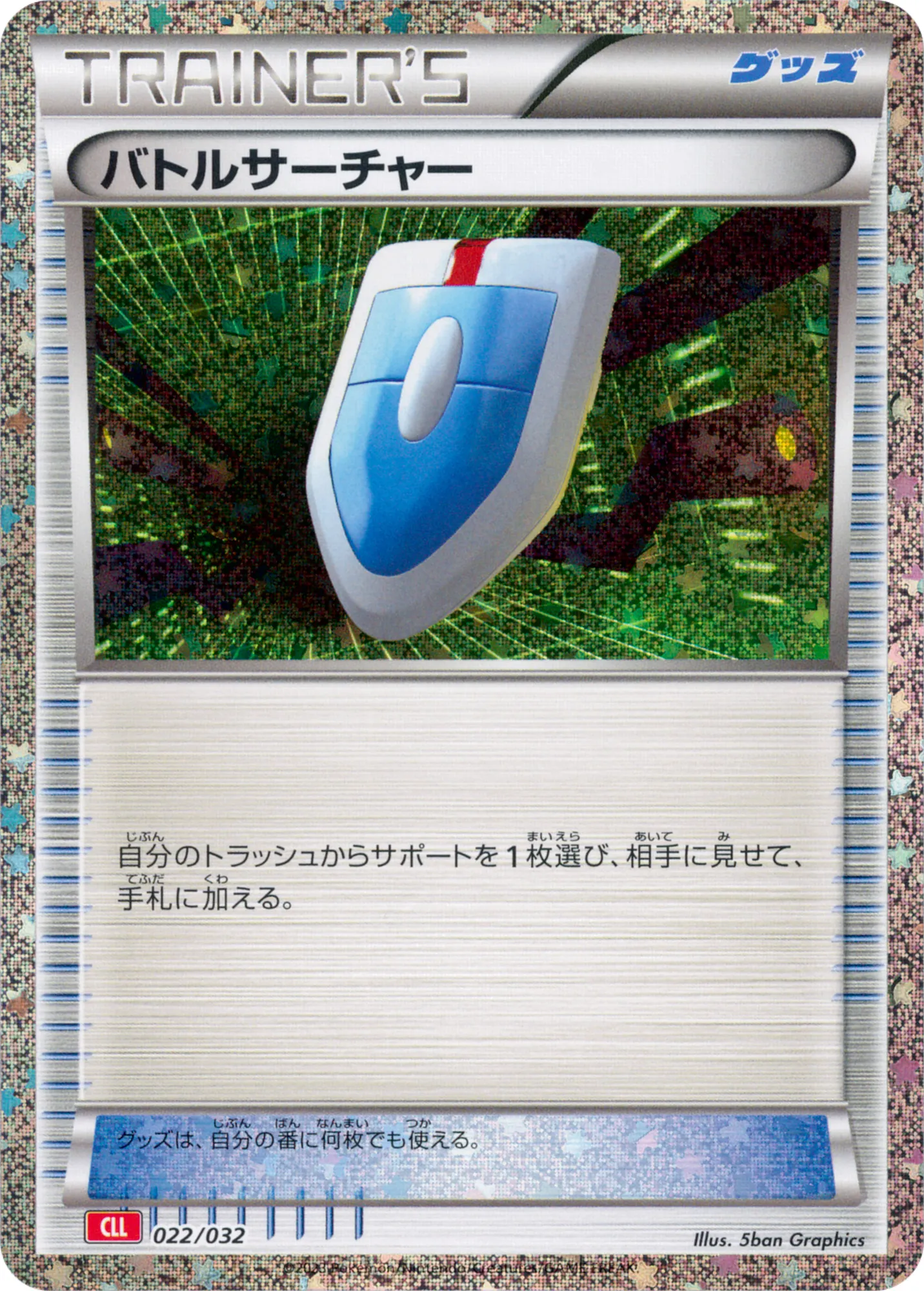 バトルサーチャー · Pokémon Card Game Classic 022/55