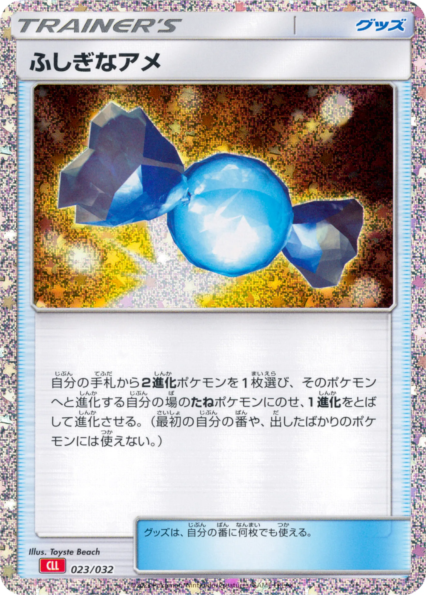 ふしぎなアメ · Pokémon Card Game Classic 023/55