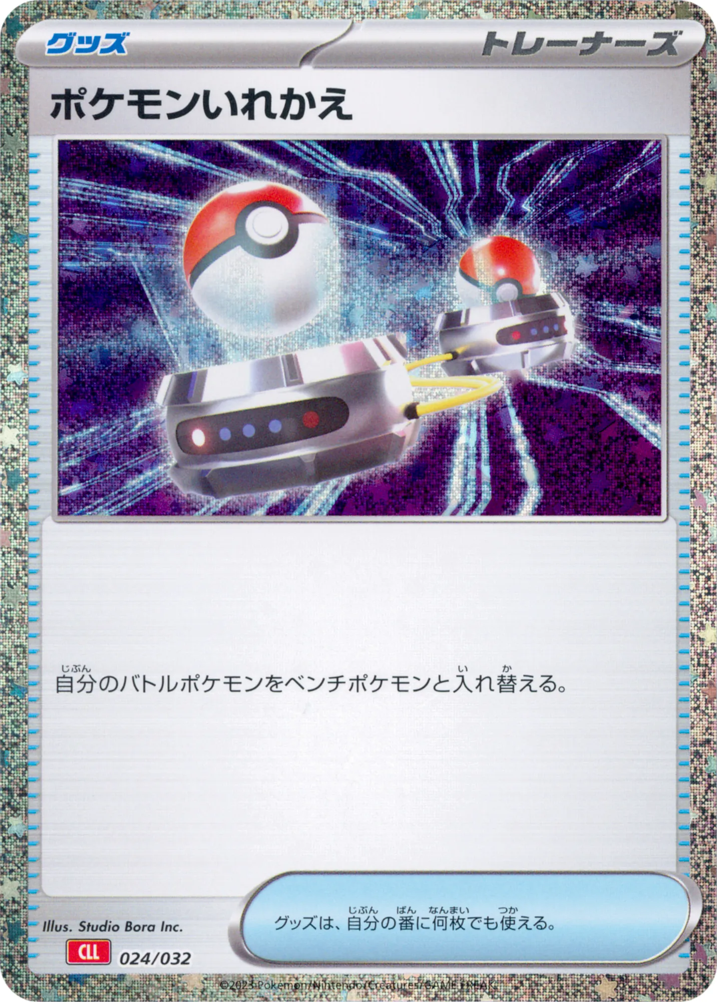 ポケモンいれかえ · Pokémon Card Game Classic 024/55
