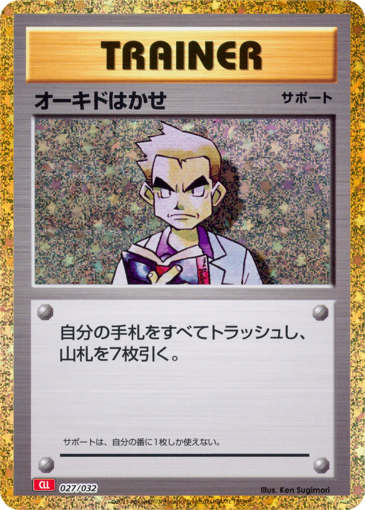 オーキドはかせ · Pokémon Card Game Classic 027/55