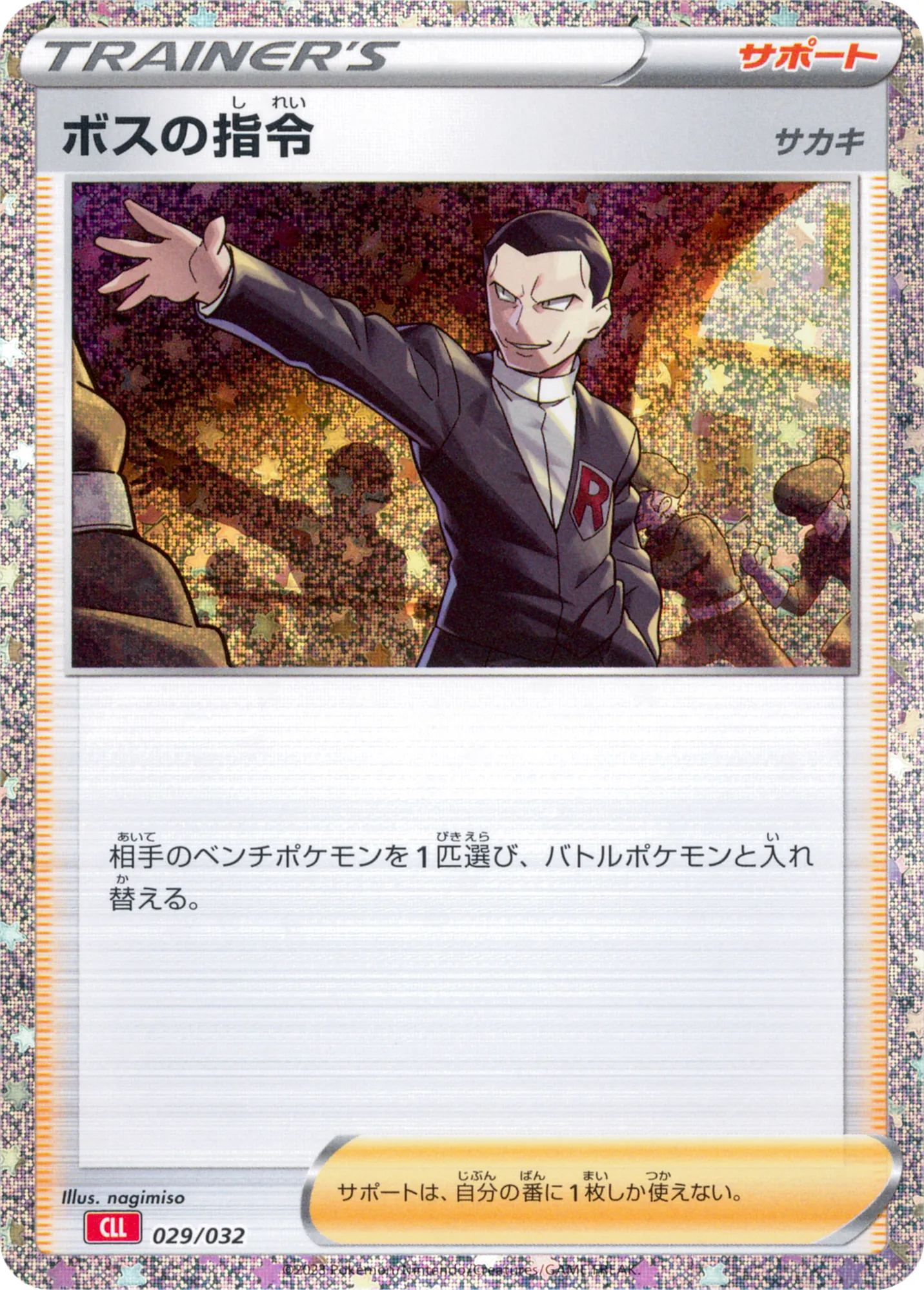 ボスの指 · Pokémon Card Game Classic 029/55