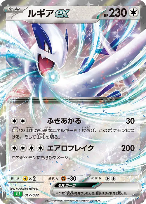 ルギアex · Pokémon Card Game Classic 017/55