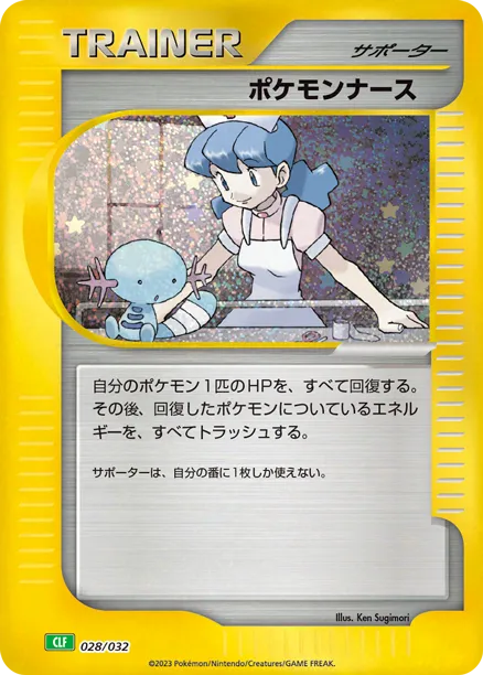 ポケモンナース · Pokémon Card Game Classic 028/55