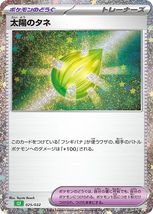 栄陽のタネ · Pokémon Card Game Classic 025/55