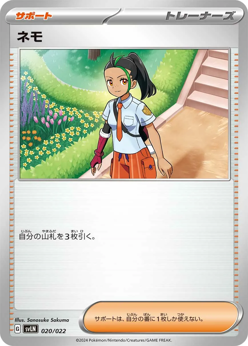 ネモ · スターターセット テラスタイプ ステラ ニンフィアex 020/25