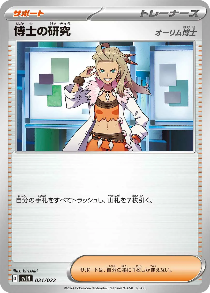 博士の研究 · スターターセット テラスタイプ ステラ ニンフィアex 021/25