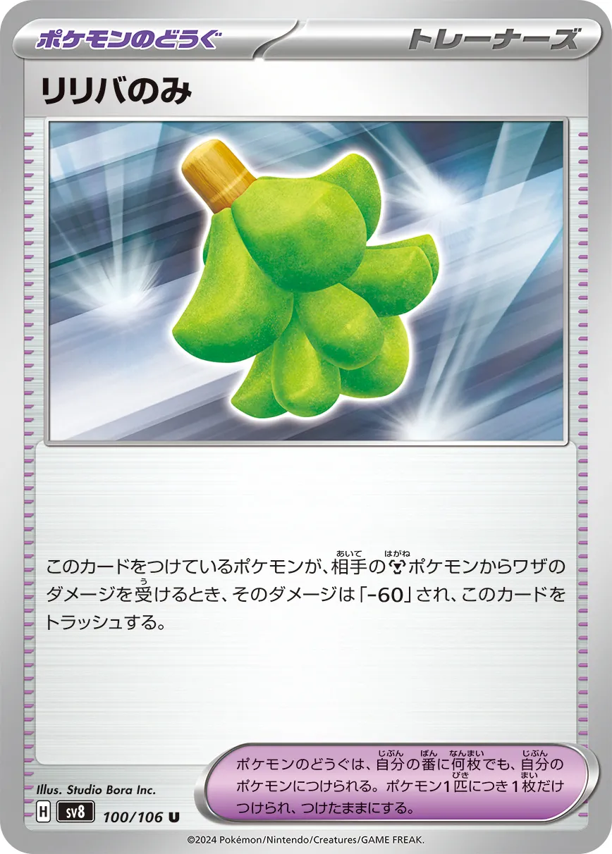 リリバのみ · 超電ブレイカー 100/100