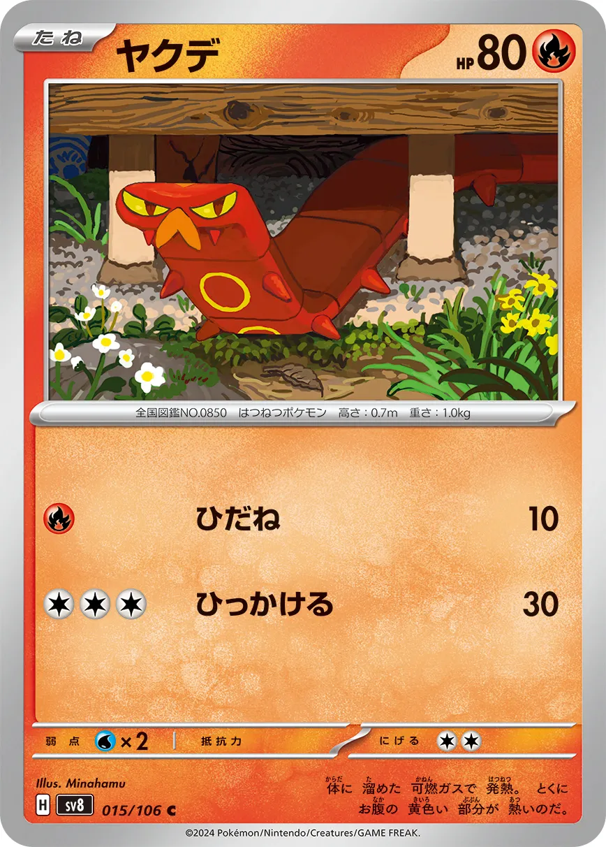 ヤクデ · 超電ブレイカー 015/100