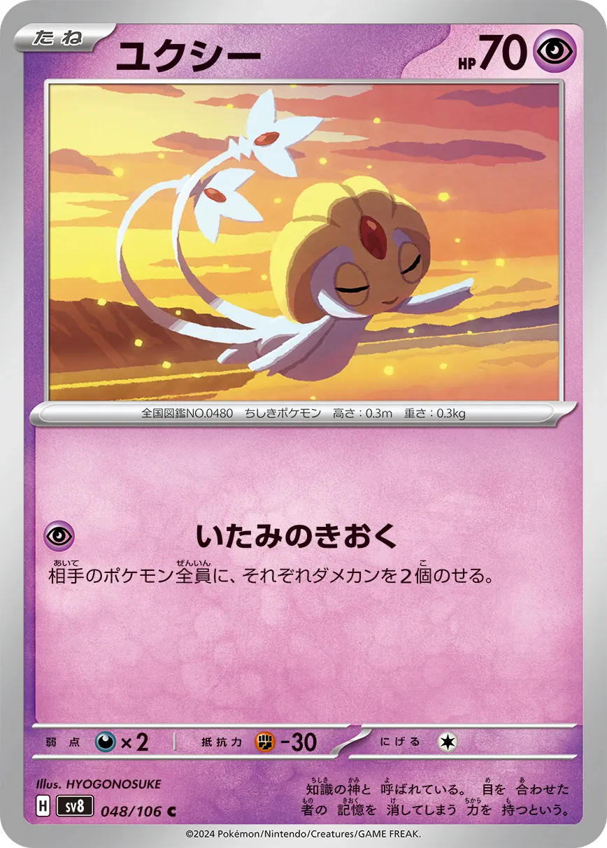 ユクシー · 超電ブレイカー 048/100