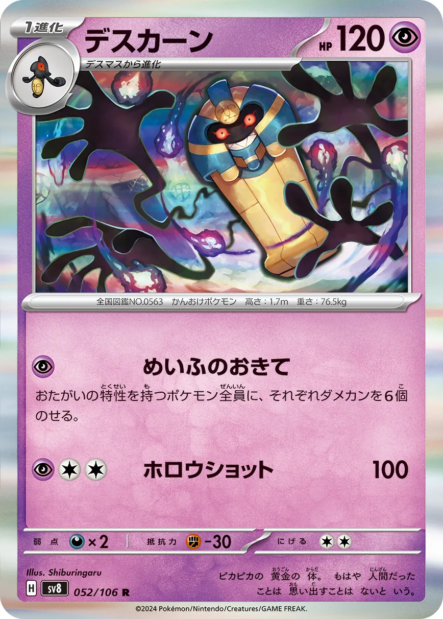 デスカーン · 超電ブレイカー 052/100