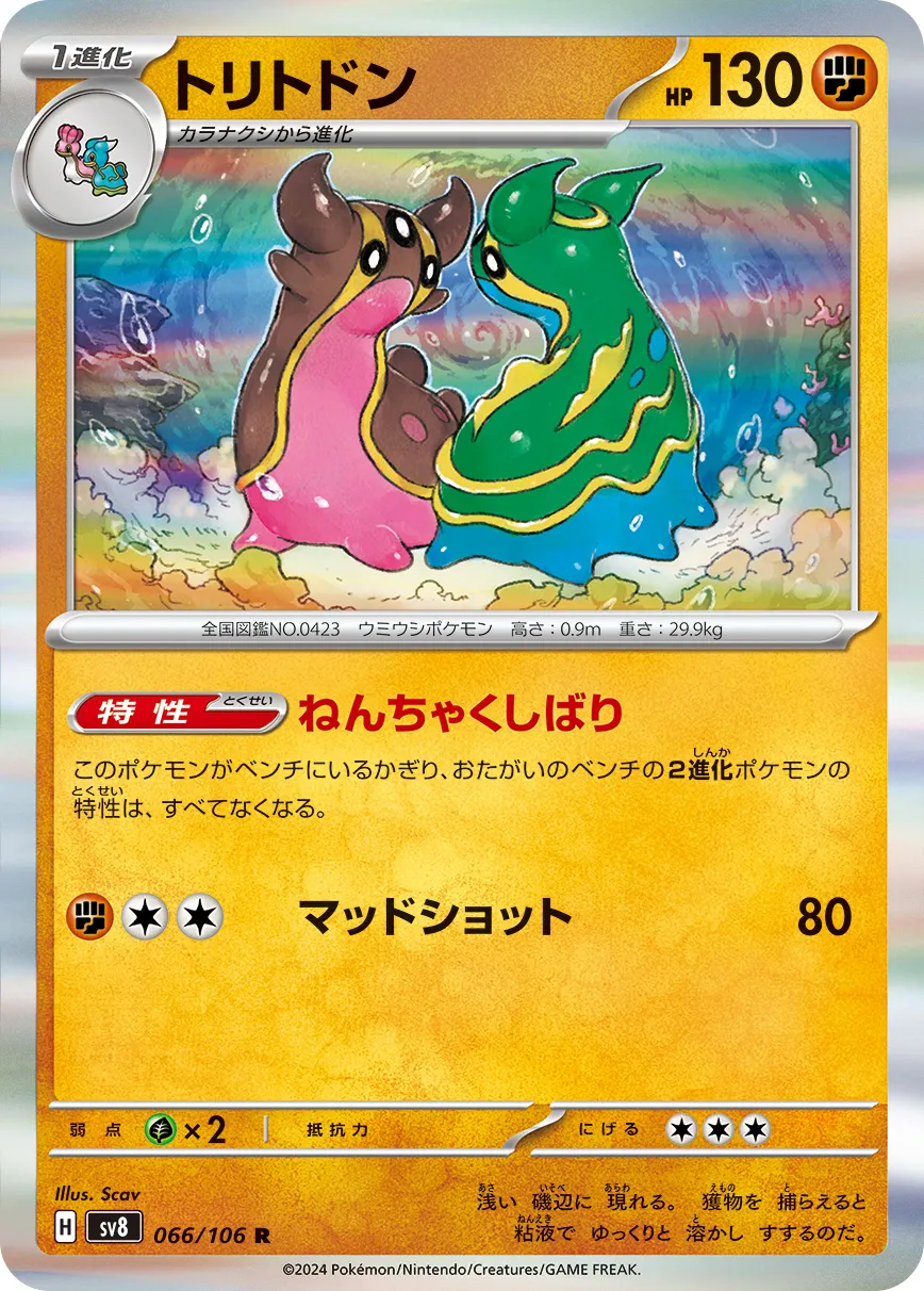 トリトドン · 超電ブレイカー 066/100