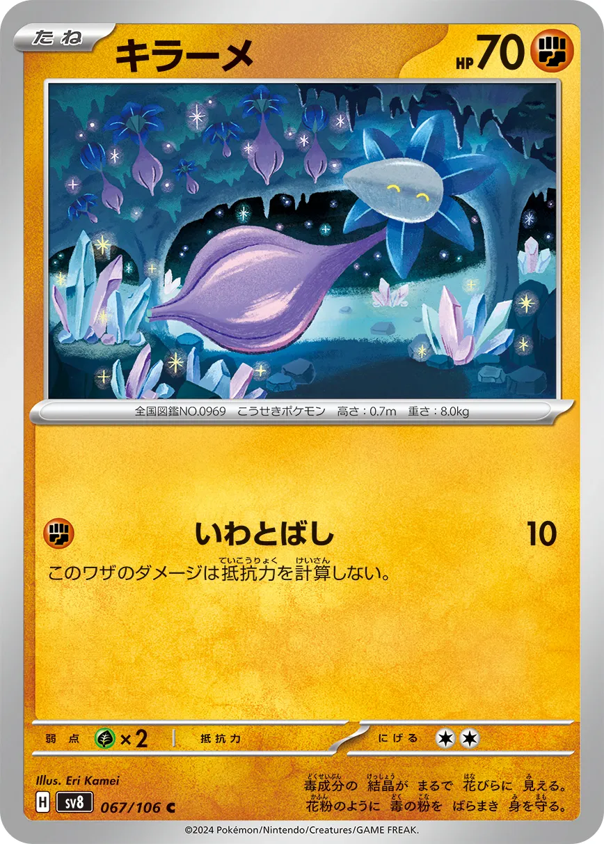 キラーメ · 超電ブレイカー 067/100