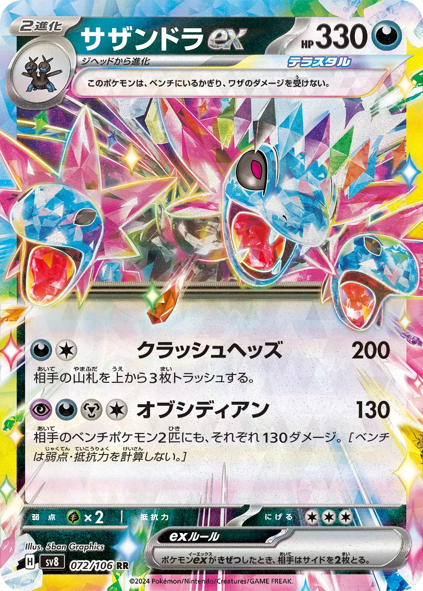 サザンドラex · 超電ブレイカー 072/100