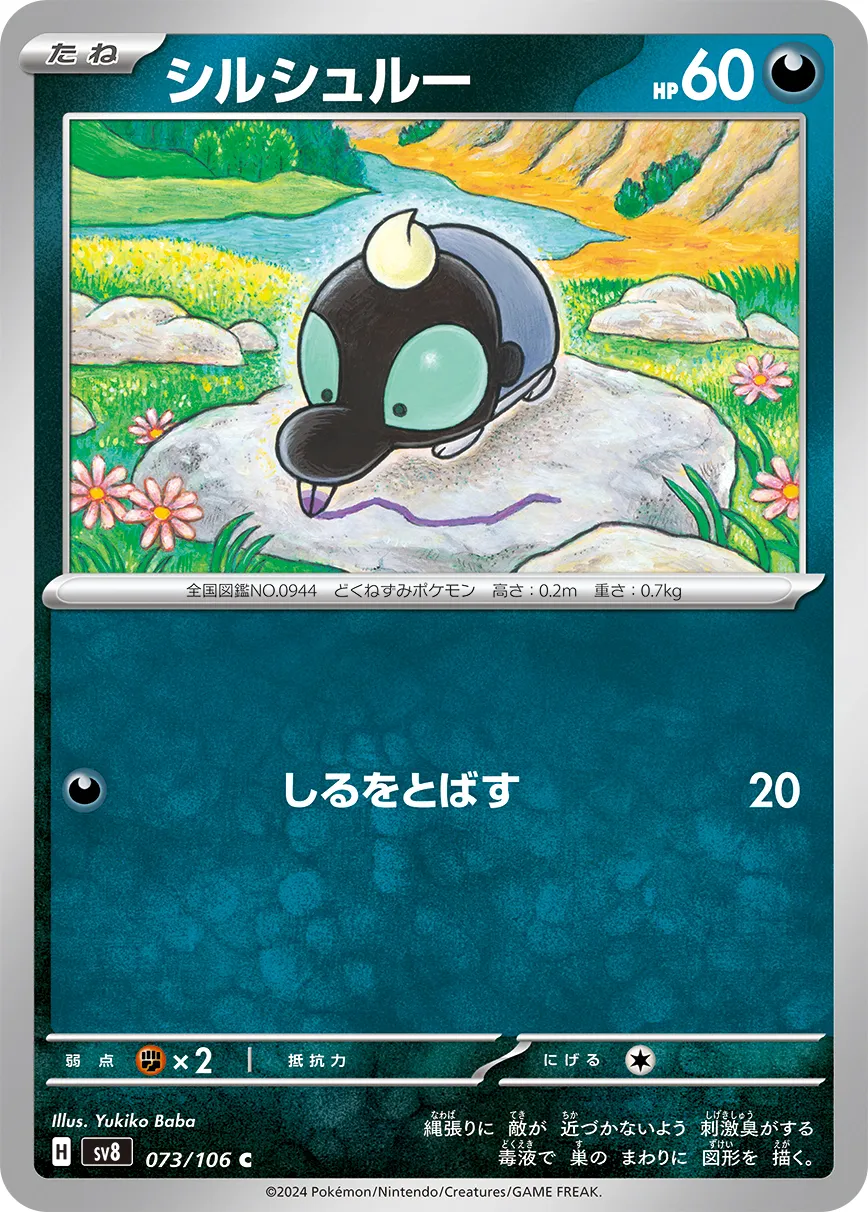 シルシュルー · 超電ブレイカー 073/100