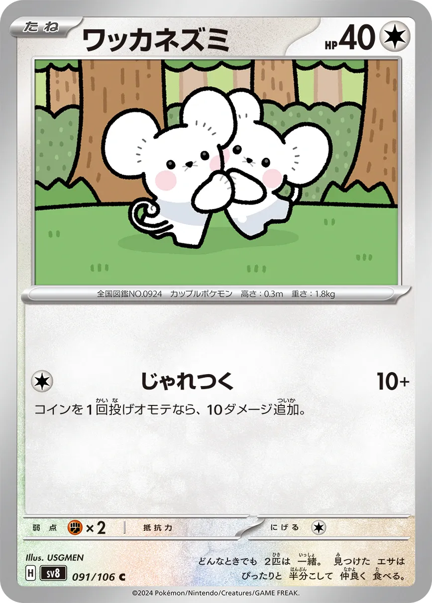 ワッカネズミ · 超電ブレイカー 091/100