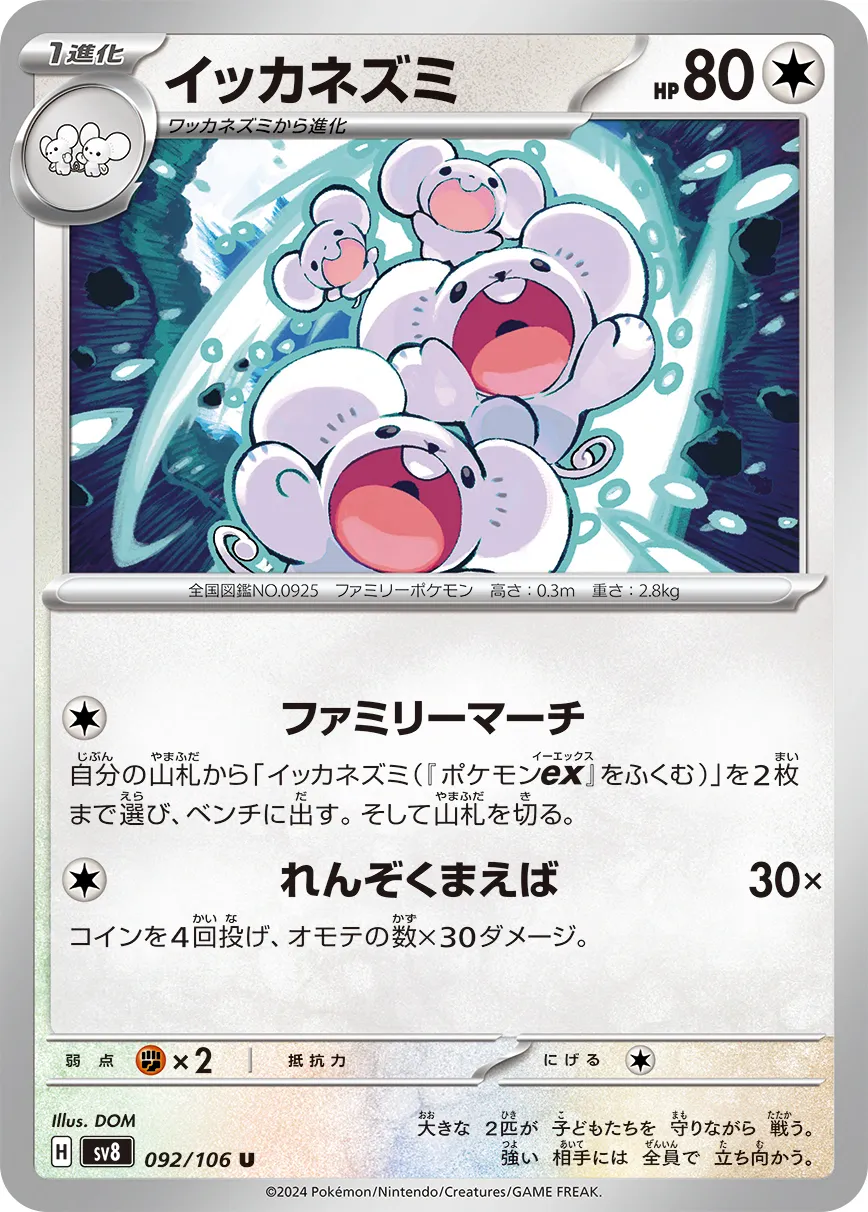 イッカネズミ · 超電ブレイカー 092/100