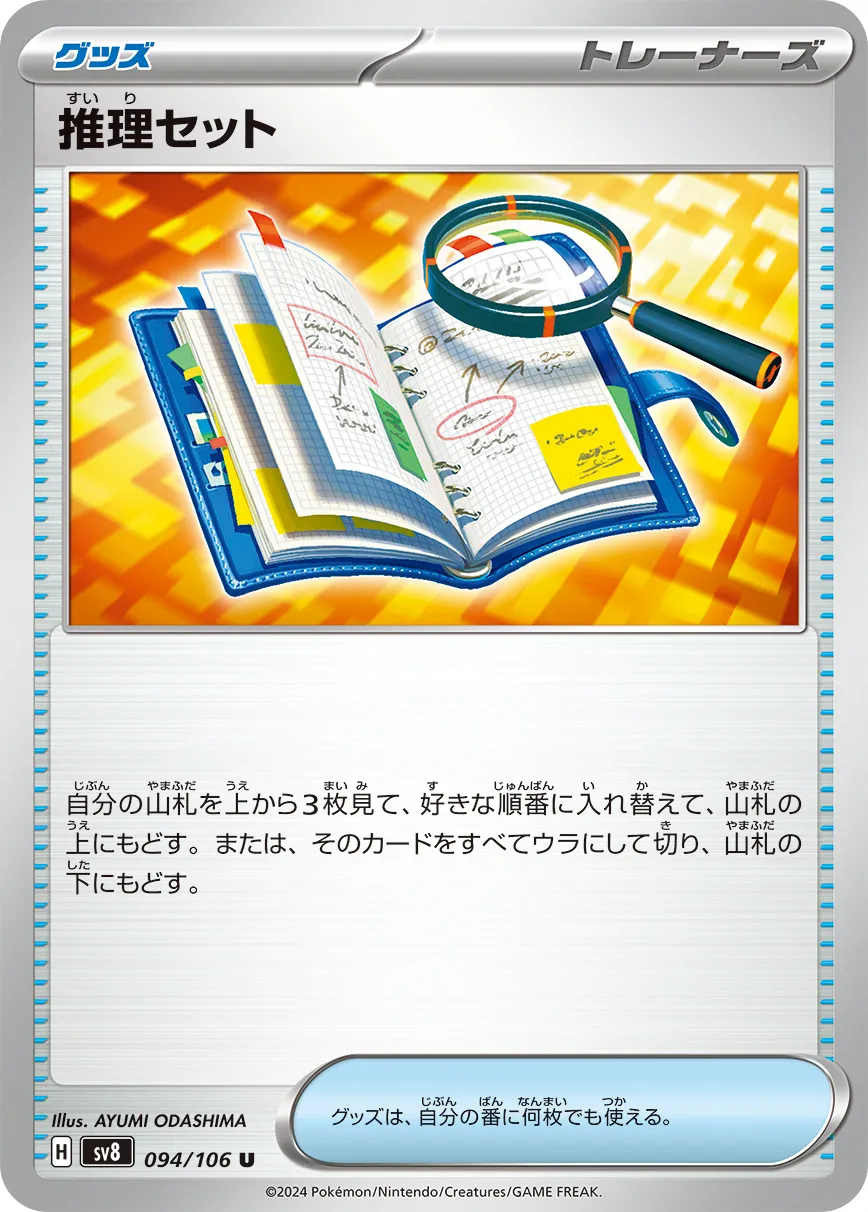 推理セット · 超電ブレイカー 094/100