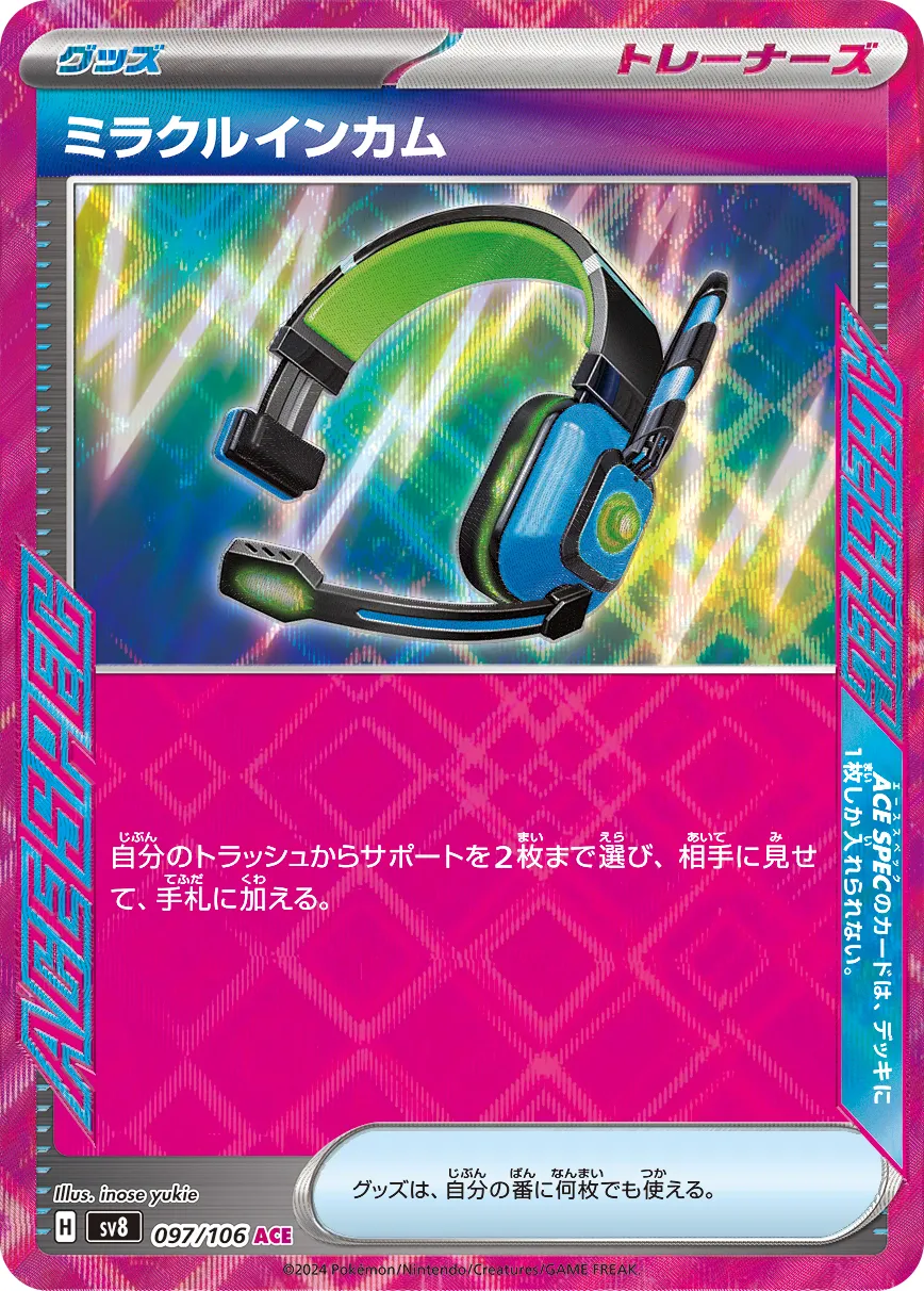 ミラクルインカム · 超電ブレイカー 097/100