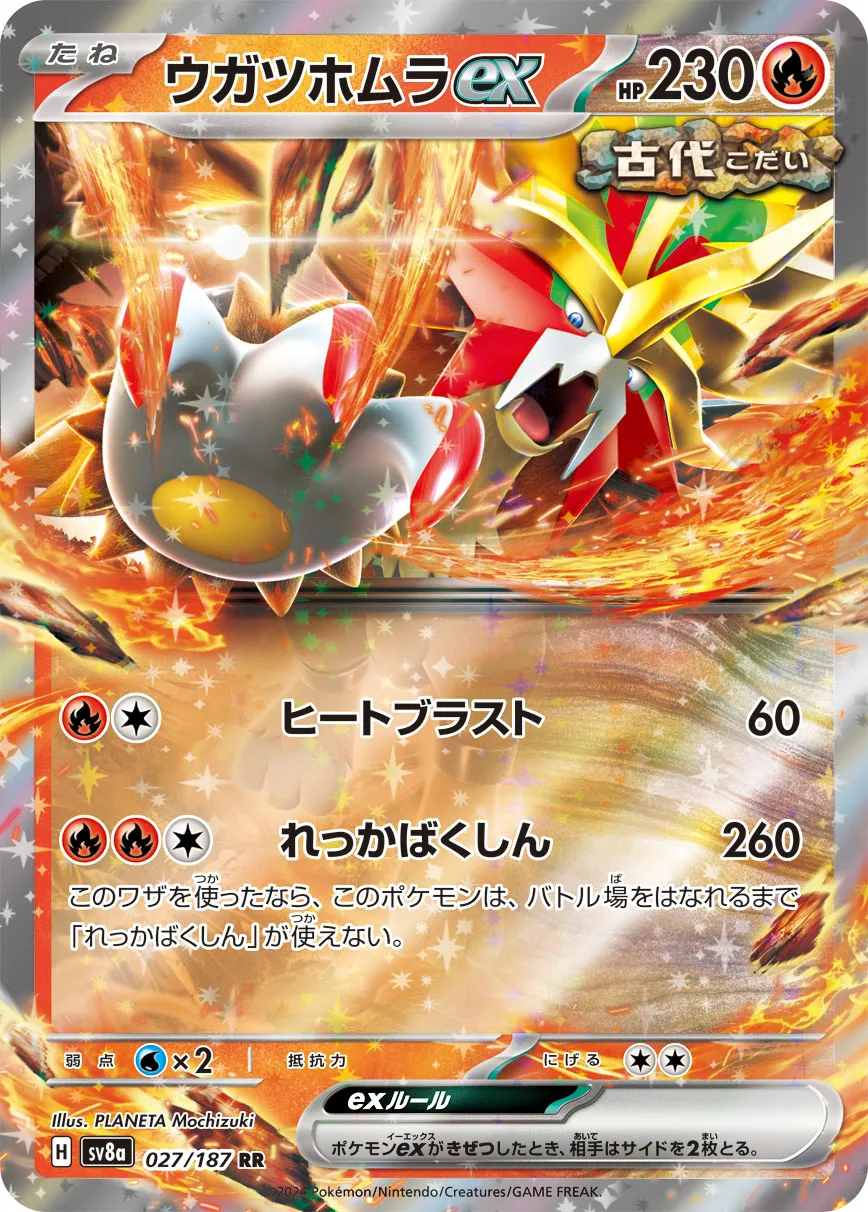 ウガツホムラex · テラスタルフェスex 027/100