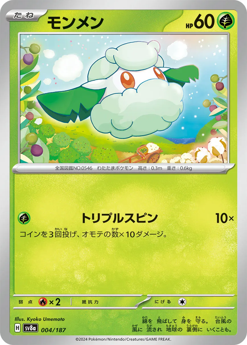 モンメン · テラスタルフェスex 004/100