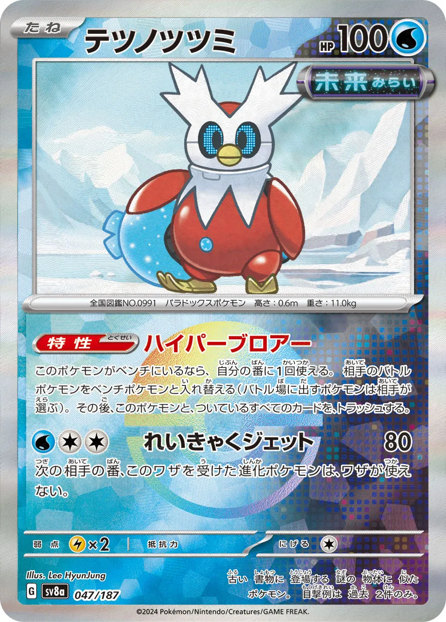 テツノツツミ · テラスタルフェスex 047/100