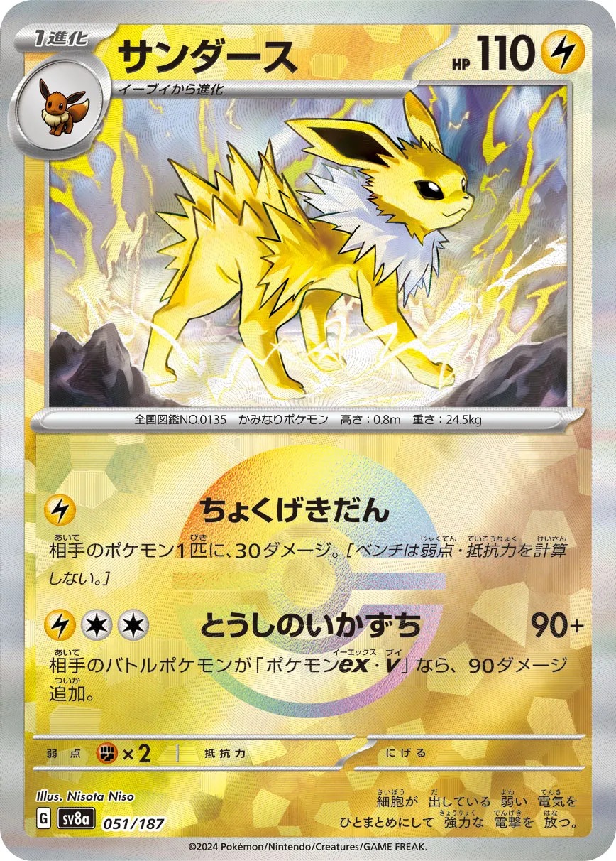 サンダース · テラスタルフェスex 051/100
