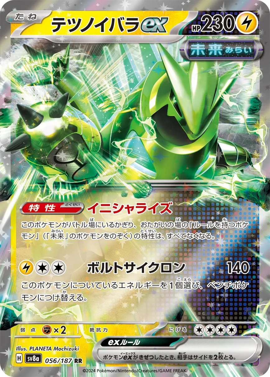 テツノイバラex · テラスタルフェスex 056/100