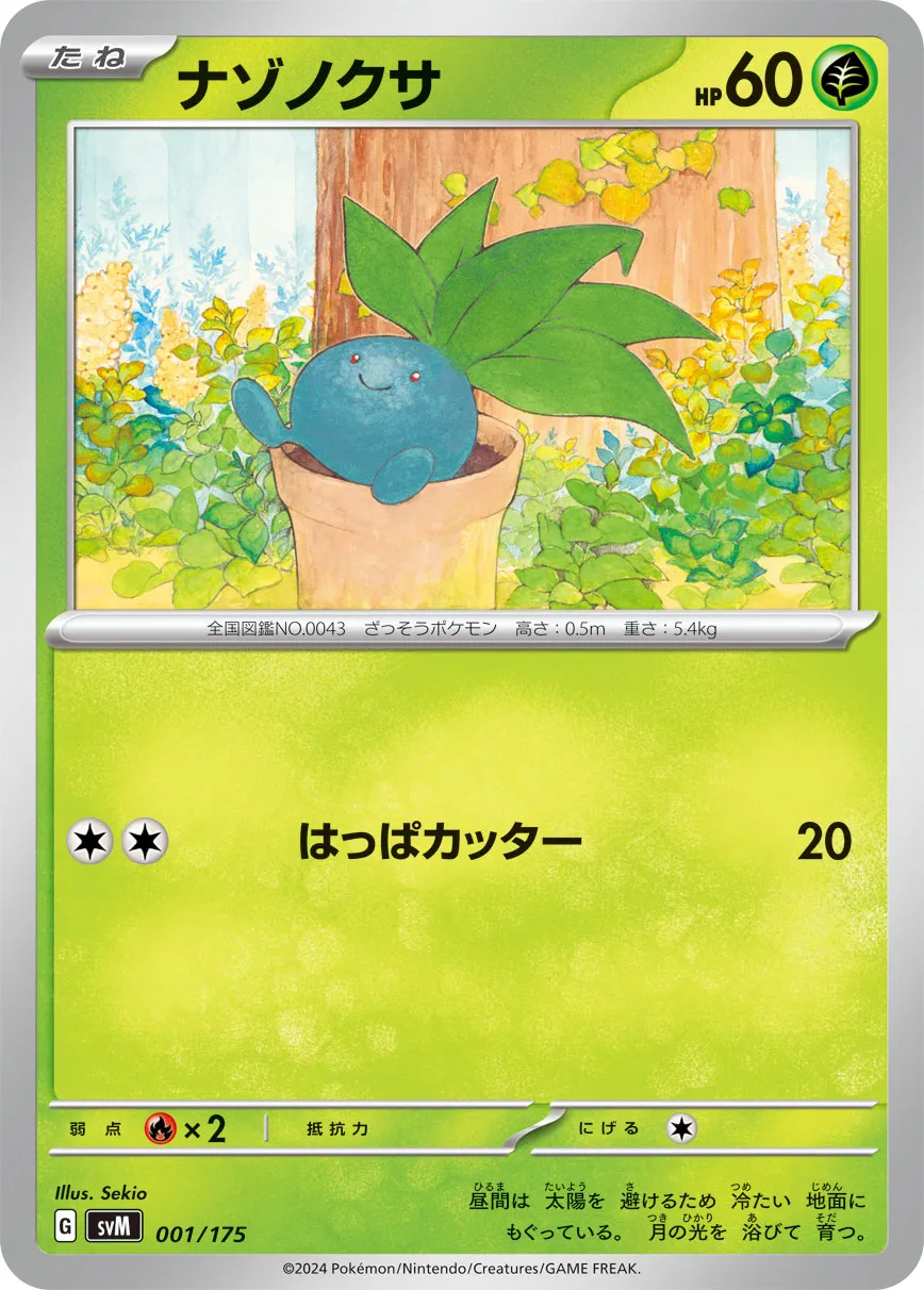 ナゾノクサ · Start Deck Generations 001/100