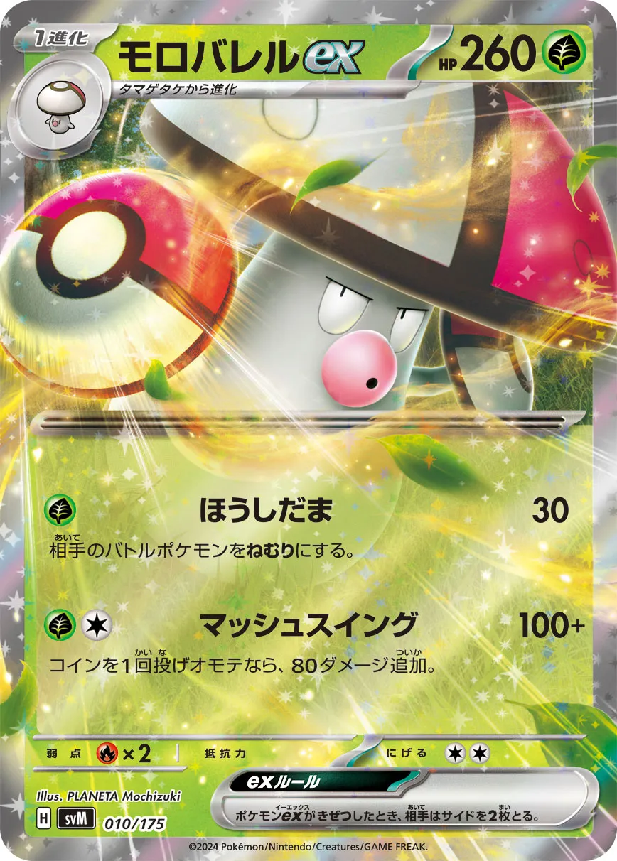 モロバレルex · Start Deck Generations 010/100