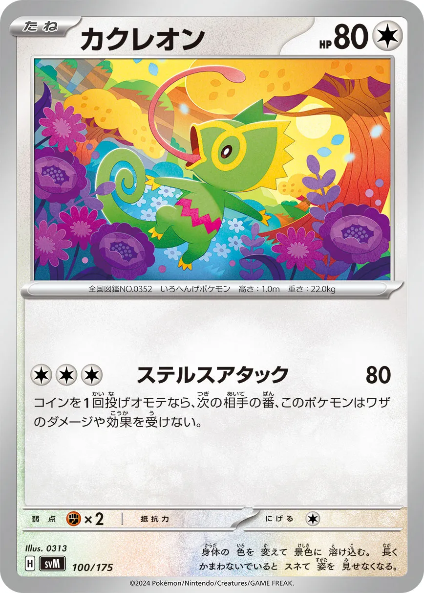カクレオン · Start Deck Generations 100/100