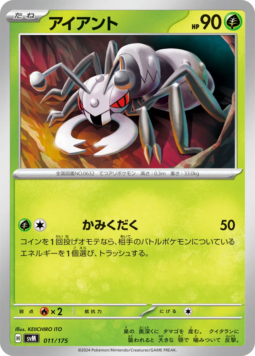 アイアント · Start Deck Generations 011/100