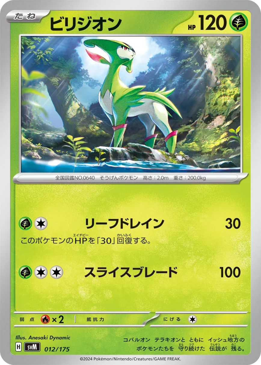 ビリジオン · Start Deck Generations 012/100