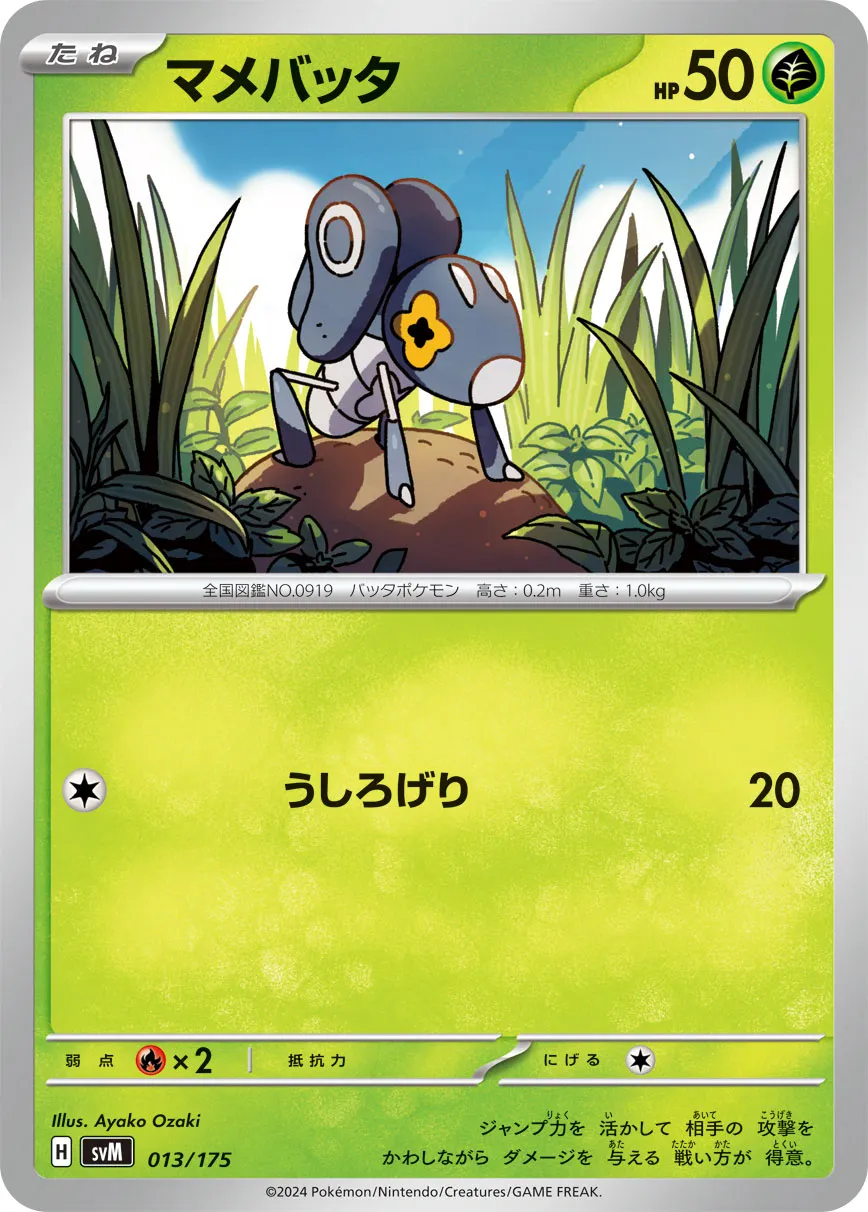 マメバッタ · Start Deck Generations 013/100