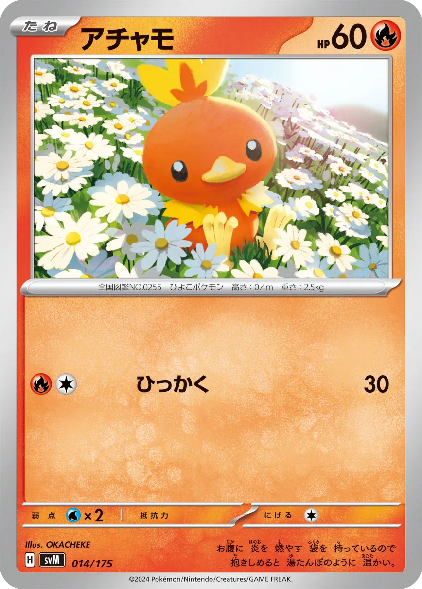 アチャモ · Start Deck Generations 014/100