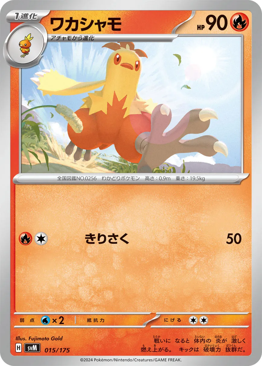 ワカシャモ · Start Deck Generations 015/100