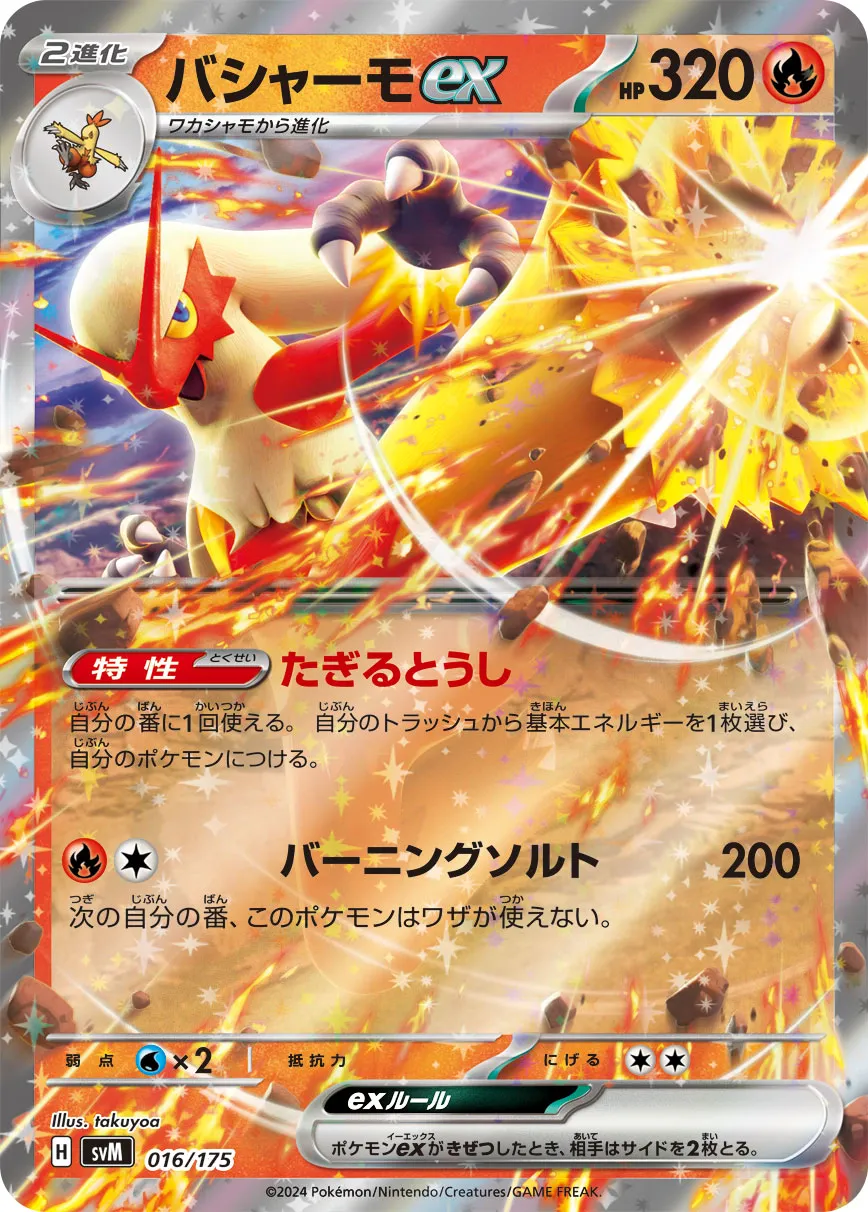 バシャーモex · Start Deck Generations 016/100