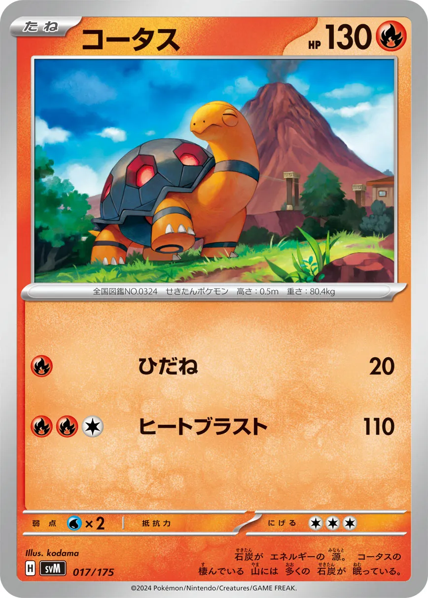 コータス · Start Deck Generations 017/100