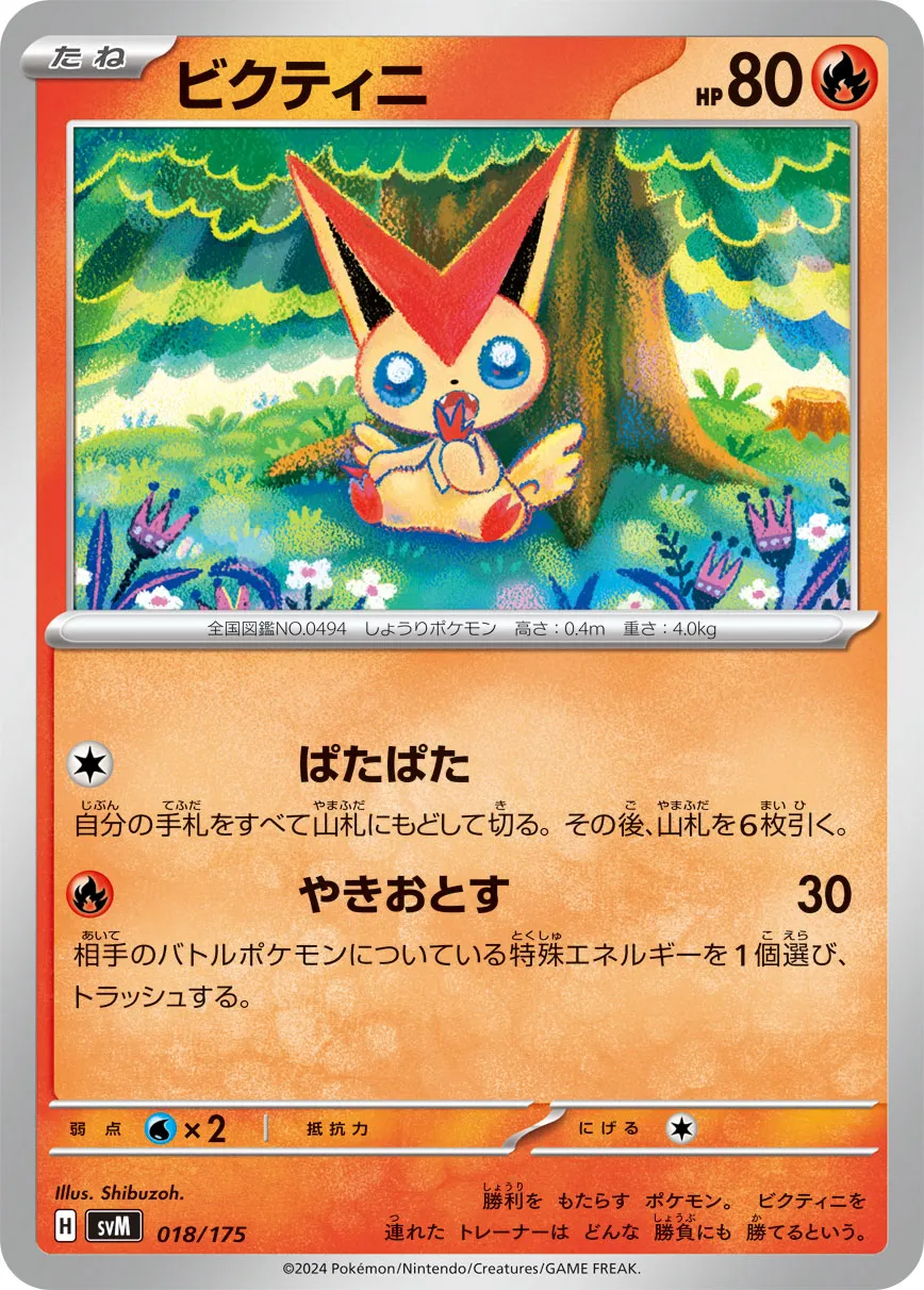 ビクティニ · Start Deck Generations 018/100