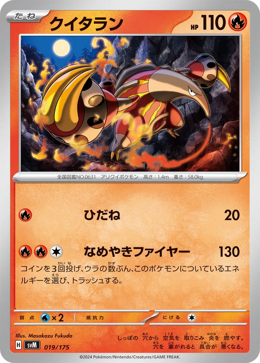 クイタラン · Start Deck Generations 019/100