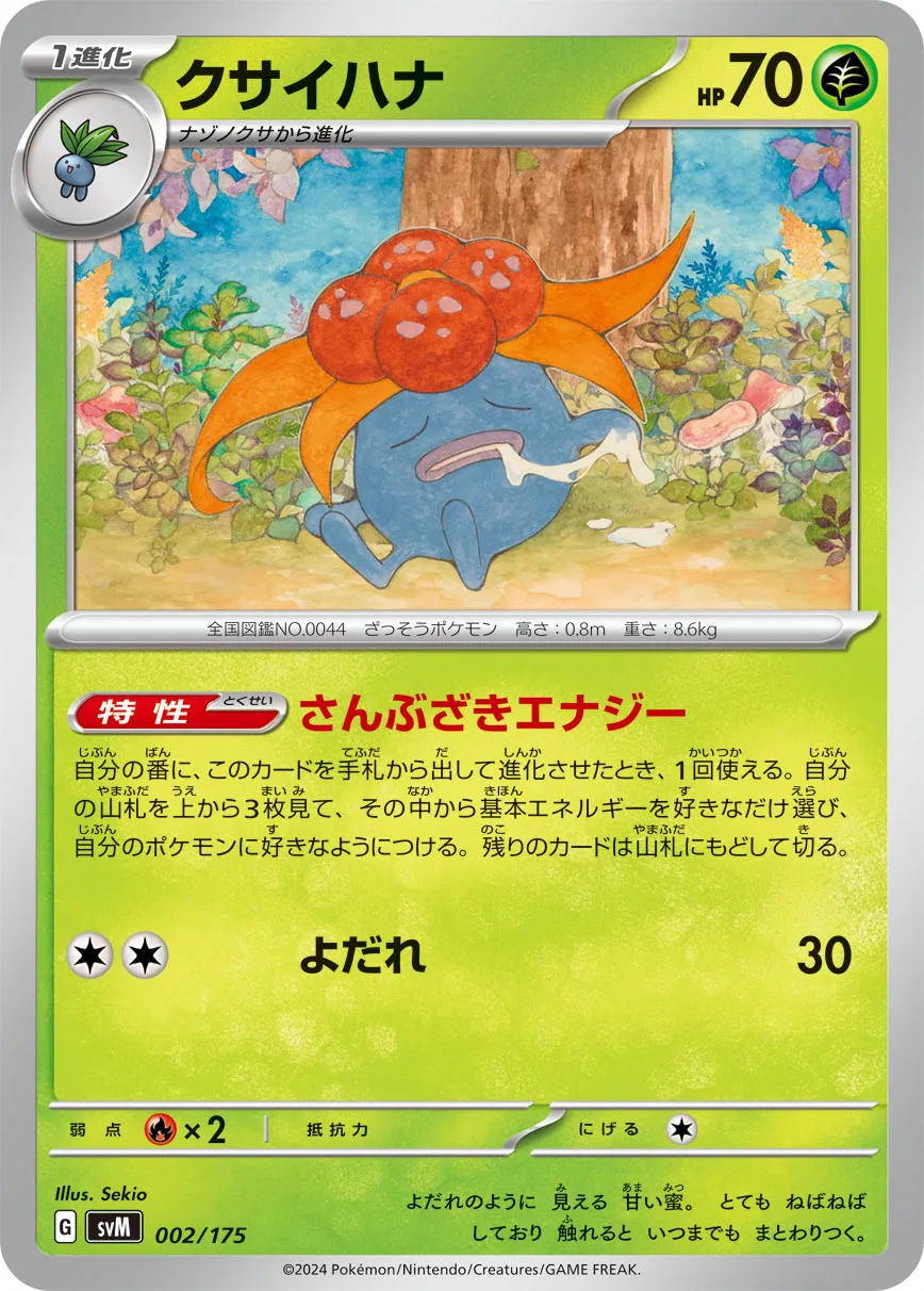 クサイハナ · Start Deck Generations 002/100