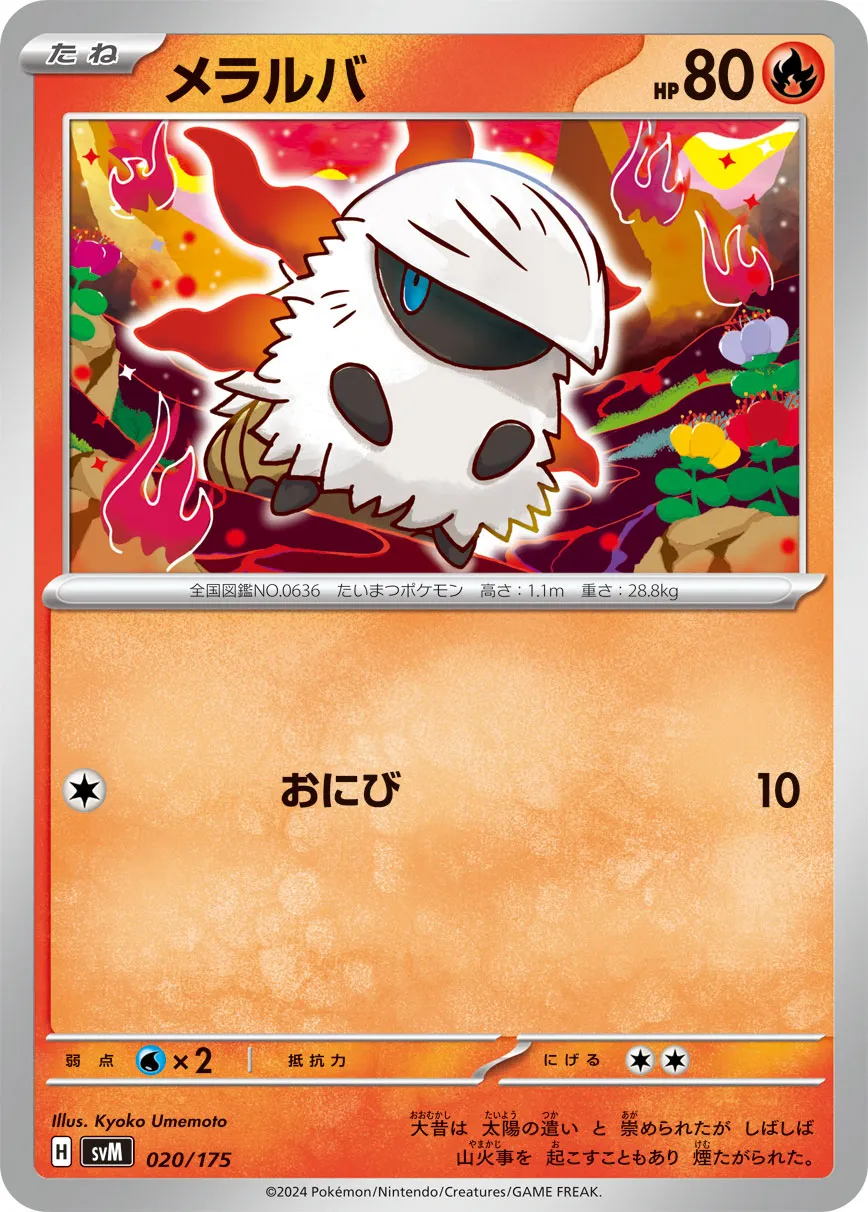 メラルバ · Start Deck Generations 020/100