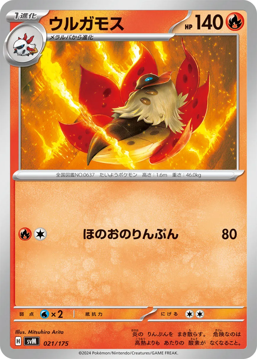 ウルガモス · Start Deck Generations 021/100