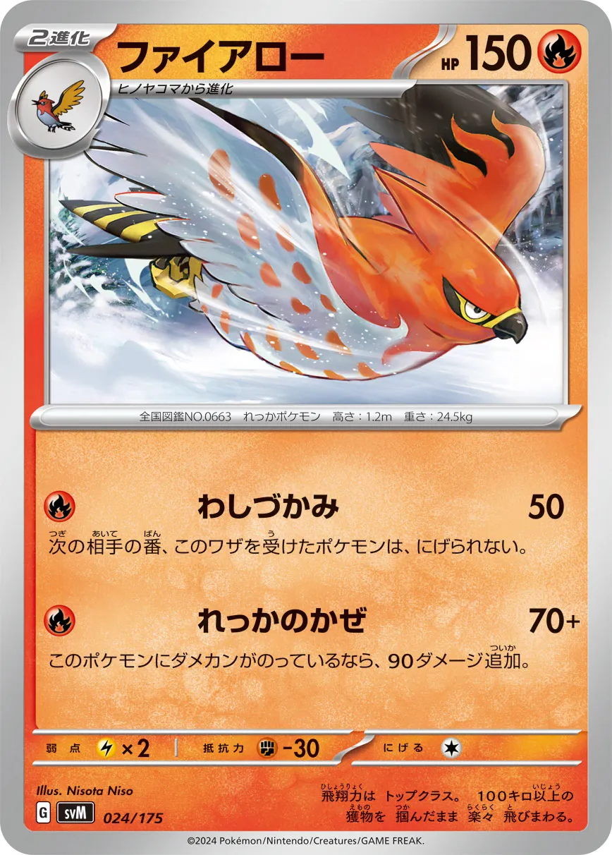 ファイアロー · Start Deck Generations 024/100