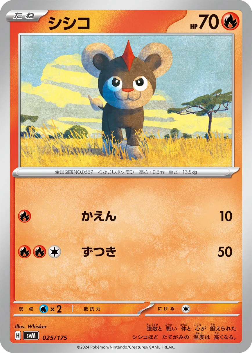 シシコ · Start Deck Generations 025/100