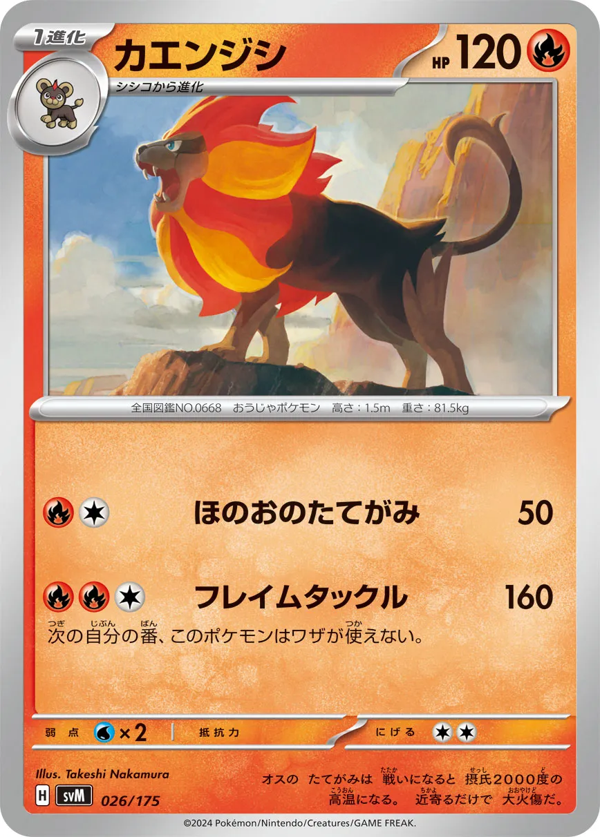 カエンジシ · Start Deck Generations 026/100