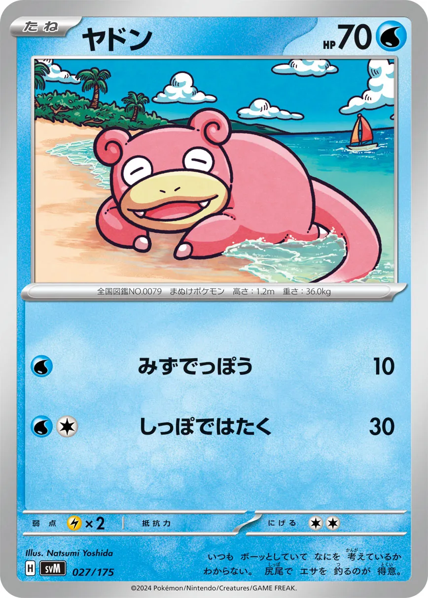 ヤドン · Start Deck Generations 027/100